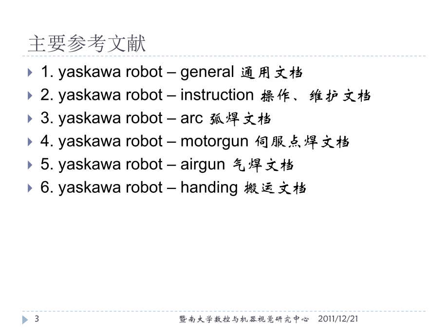 机器人操作示范及功能简述(讲稿).ppt_第3页