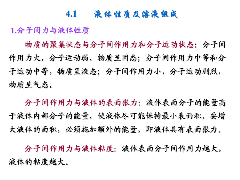 大学化学溶液化学与离子平衡.ppt_第2页