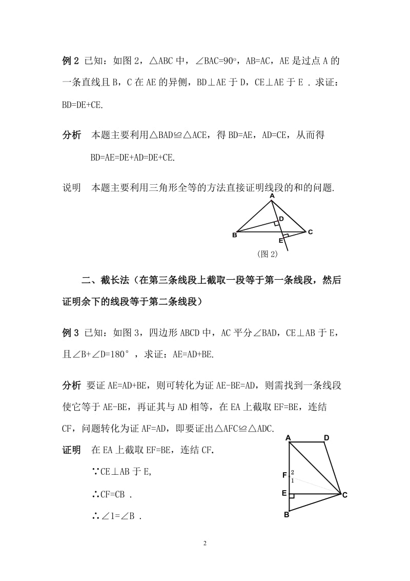 线段的和差问题.doc_第2页