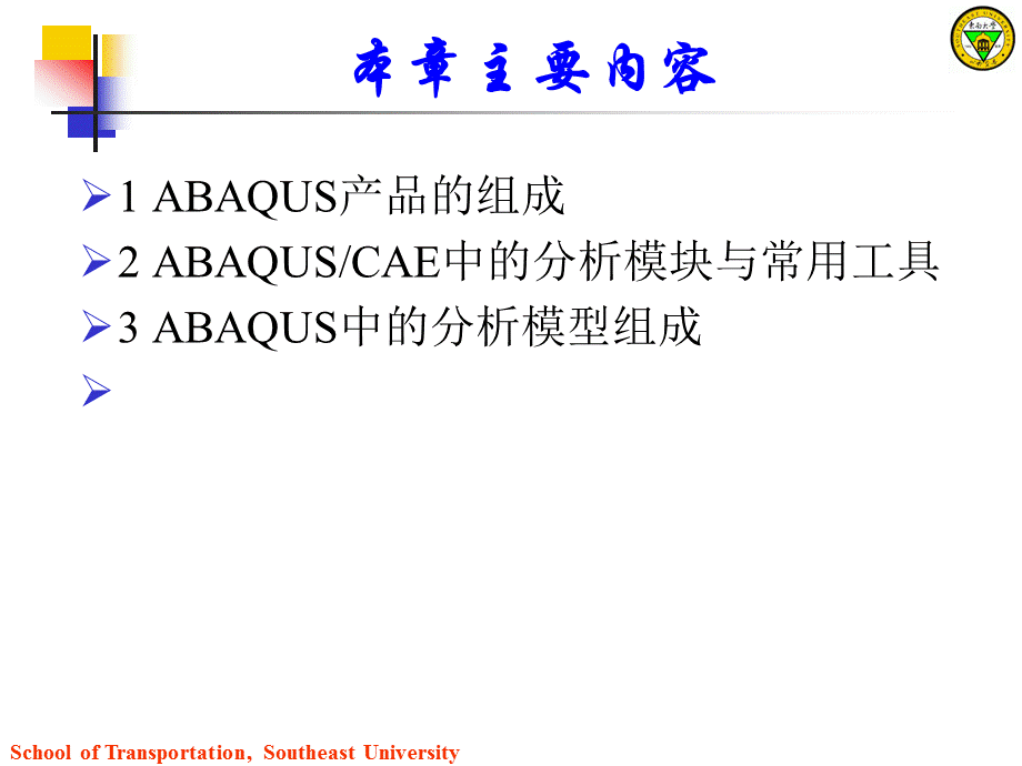 ABAQUS基础.ppt_第2页