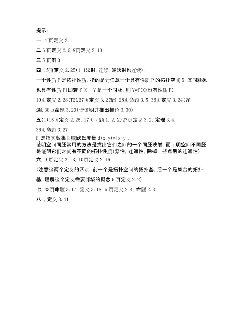 最新度学期拓扑试题合集.docx_第2页