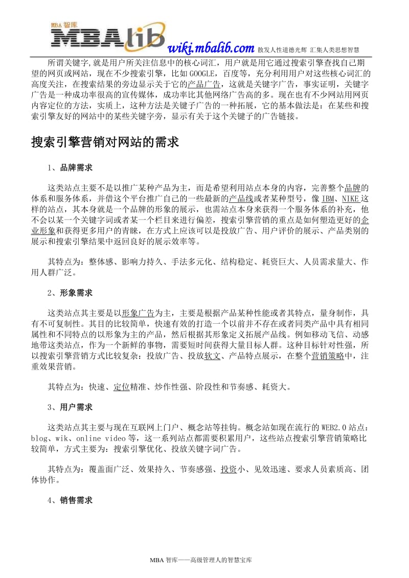 国外企业主流营销模式——搜索引擎营销.doc_第3页