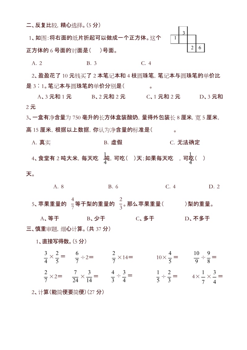 最新苏教版六年级数学上册期末测试卷-精选.docx_第2页