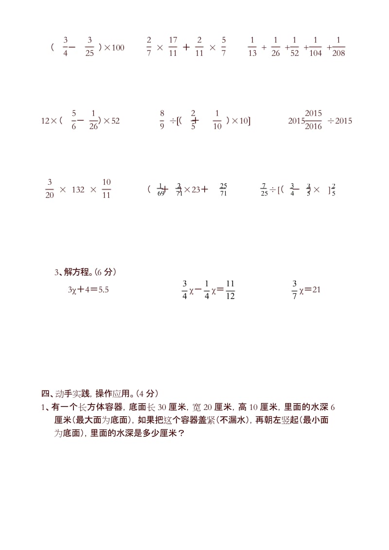最新苏教版六年级数学上册期末测试卷-精选.docx_第3页