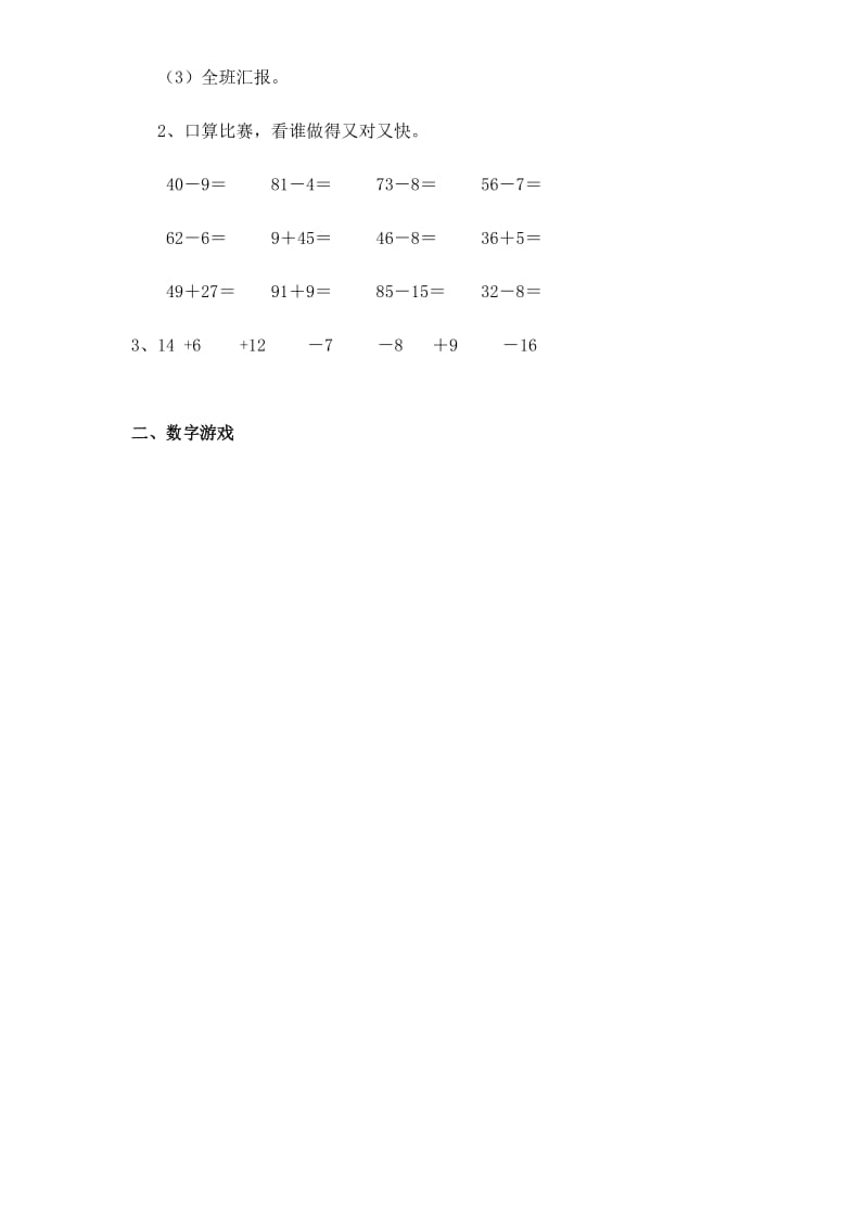 最新北师大版一年级数学下册《阅览室》教案.docx_第2页