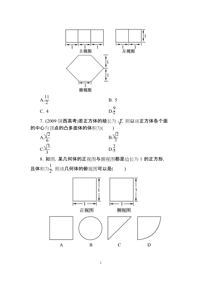 数学：必修2人教A同步训练试题及解析必修2全册同步检测：1-3-1-2.docx_第2页