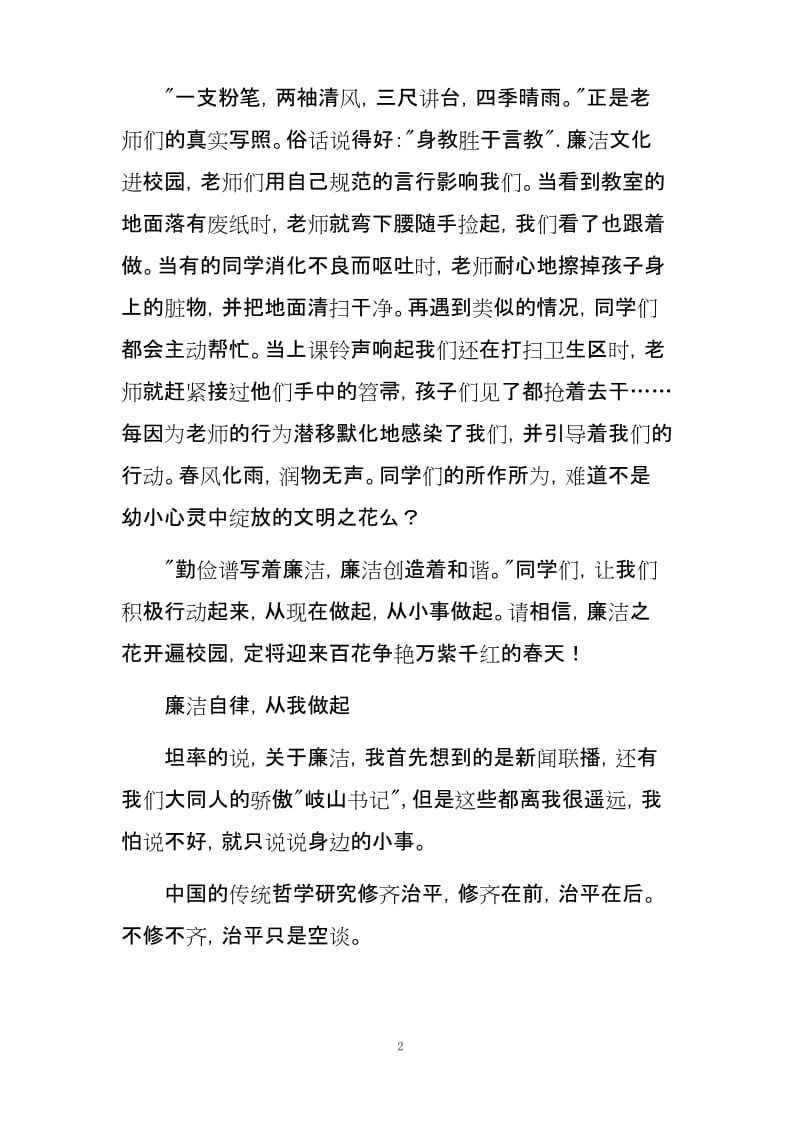 廉洁文化进校园演讲稿.docx_第2页