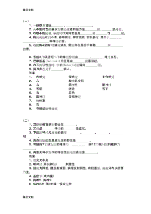 神经内科学考试题库集(填空题部分)教学文案.docx