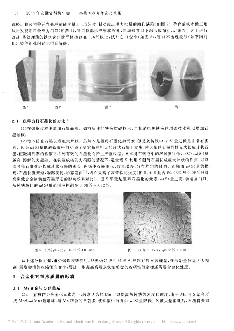 高碳低合金灰铁制动盘毂生产技术_李永红.pdf_第3页