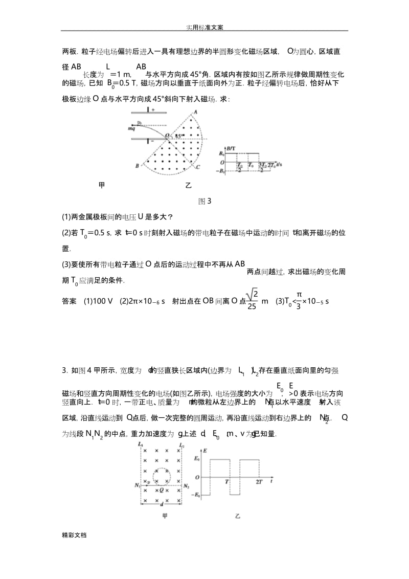 题型带电粒子在交变电场和磁场中地运动.docx_第2页