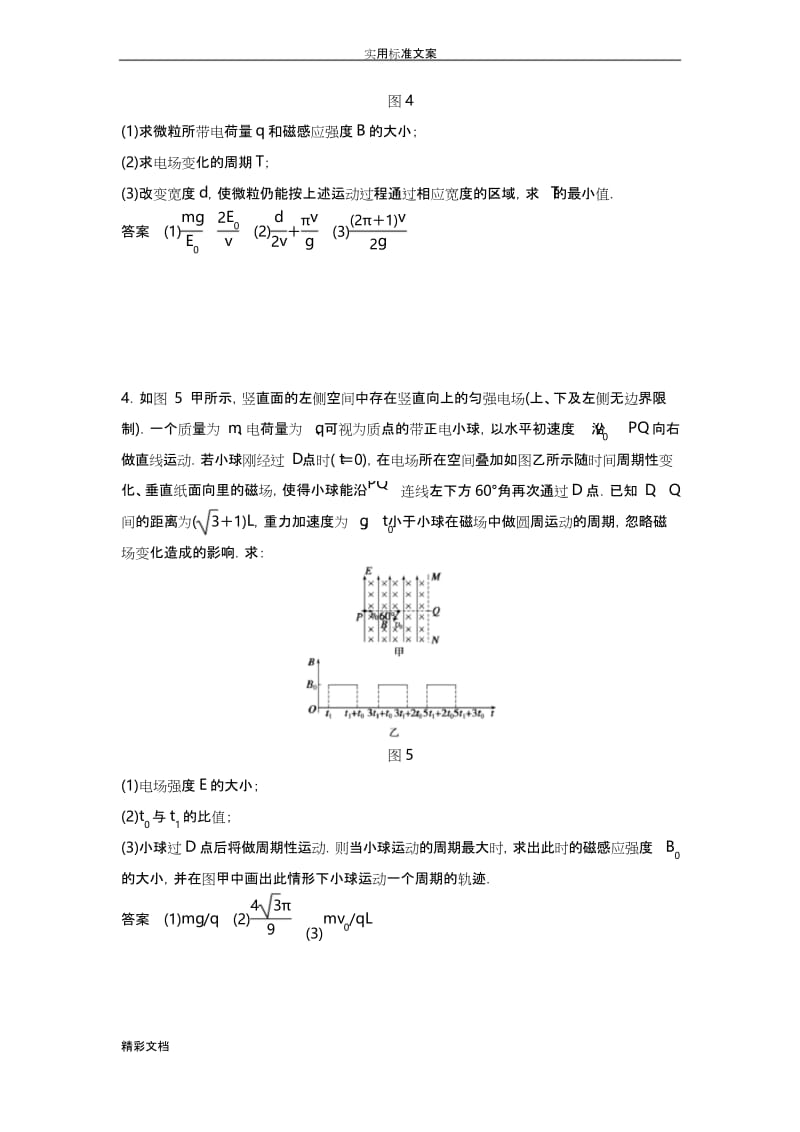 题型带电粒子在交变电场和磁场中地运动.docx_第3页