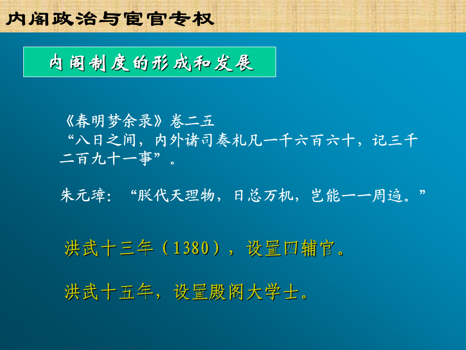 中国通史下之二十一.ppt_第3页