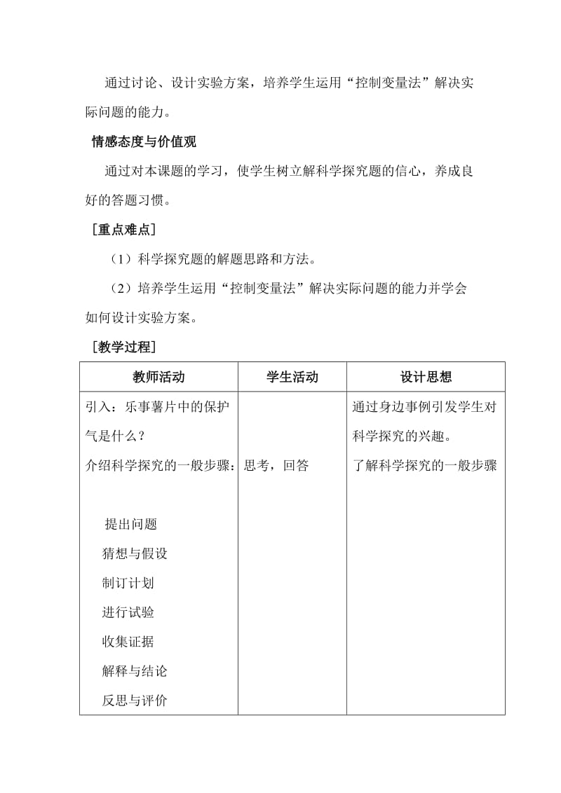 科学探究复习专题教学设计.doc_第2页