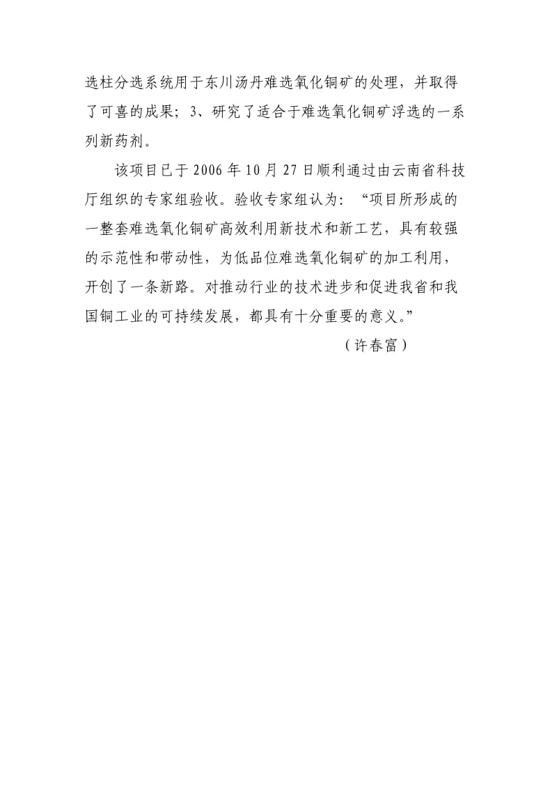 我省难选氧化铜矿选矿新工艺及新设备研究取得突破.doc_第2页