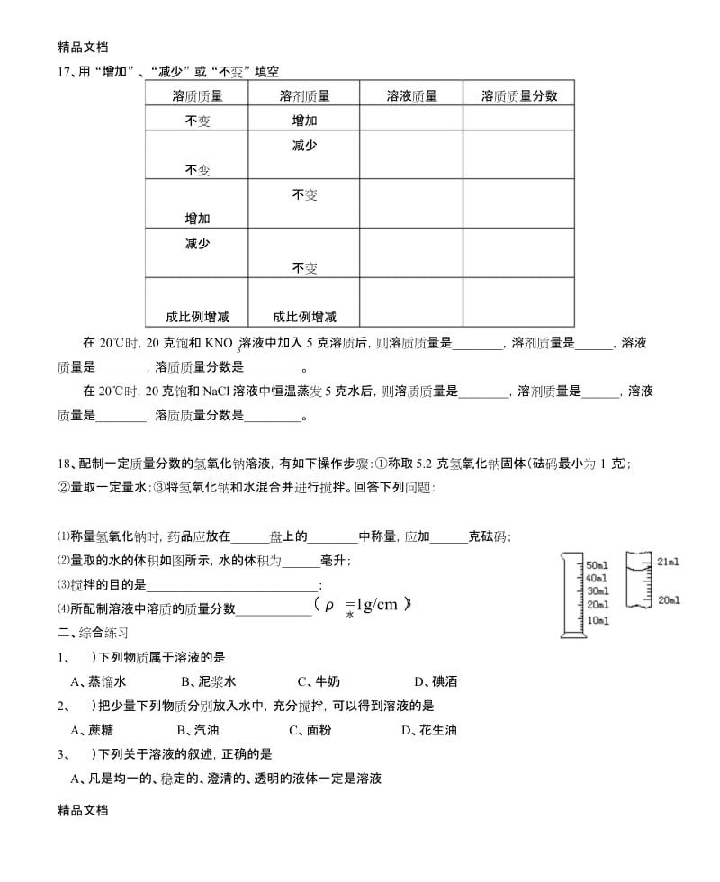 最新初中化学9第九单元(人教版).docx_第3页