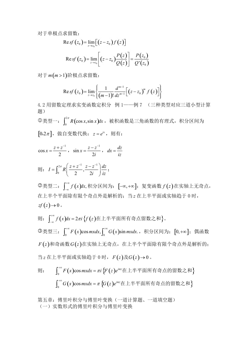 数学物理方法期末重点.doc_第2页