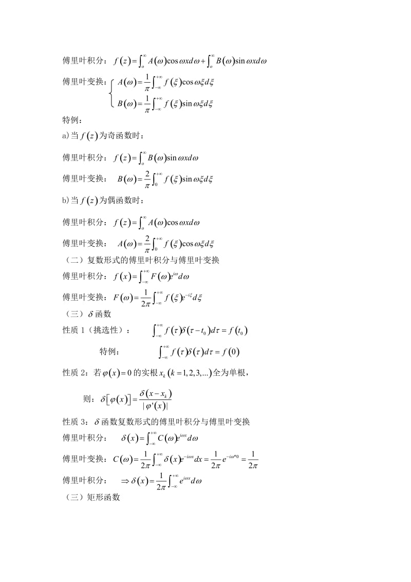 数学物理方法期末重点.doc_第3页