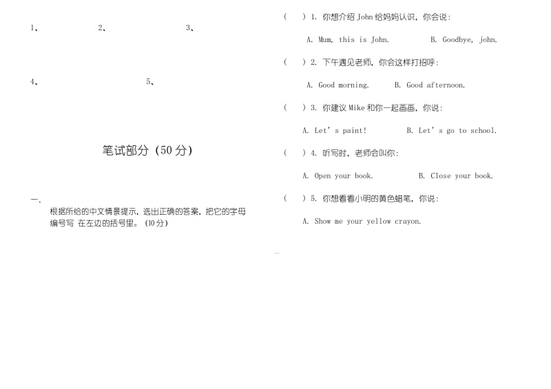 最新2019届新版PEP小学英语三年级上第一二单元测试题(含听力材料).docx_第2页