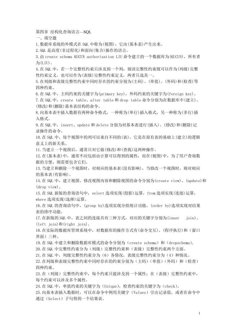 数据库基础及其应用第四章课后作业.doc_第1页