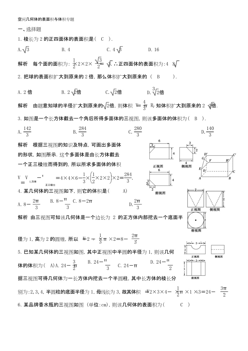 空间几何体的表面积与体积练习题.及答案.docx_第1页