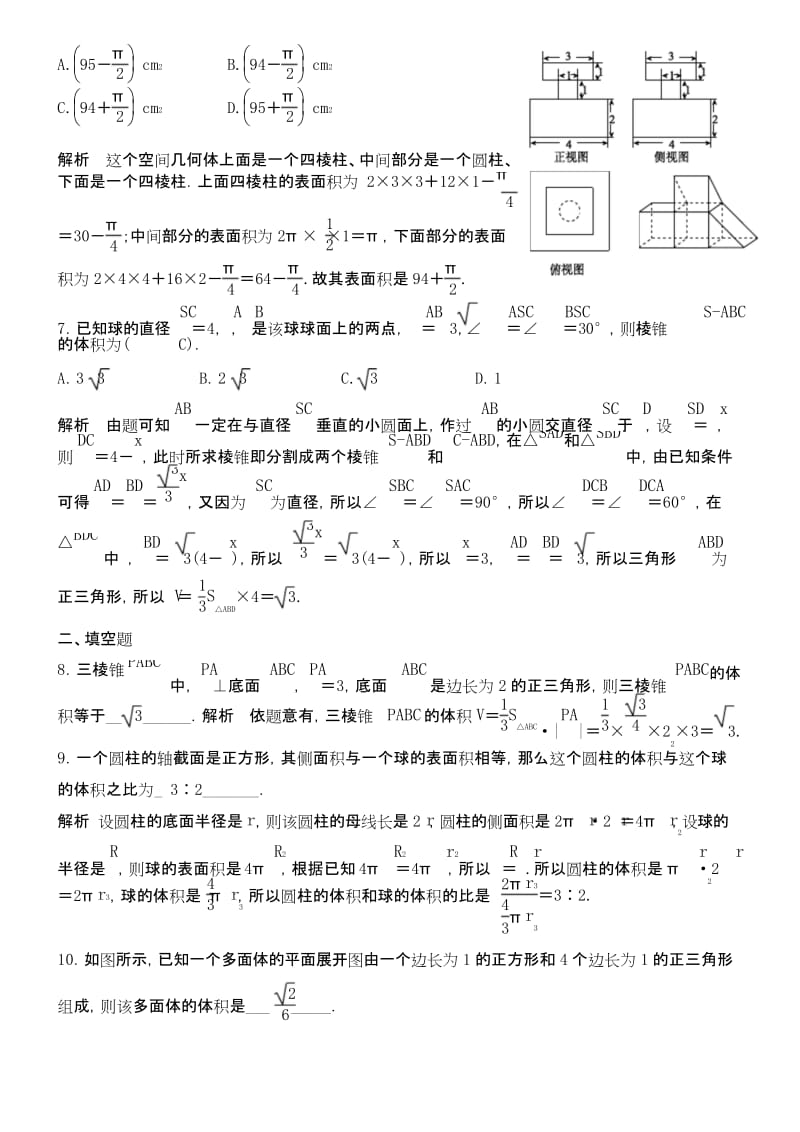 空间几何体的表面积与体积练习题.及答案.docx_第2页