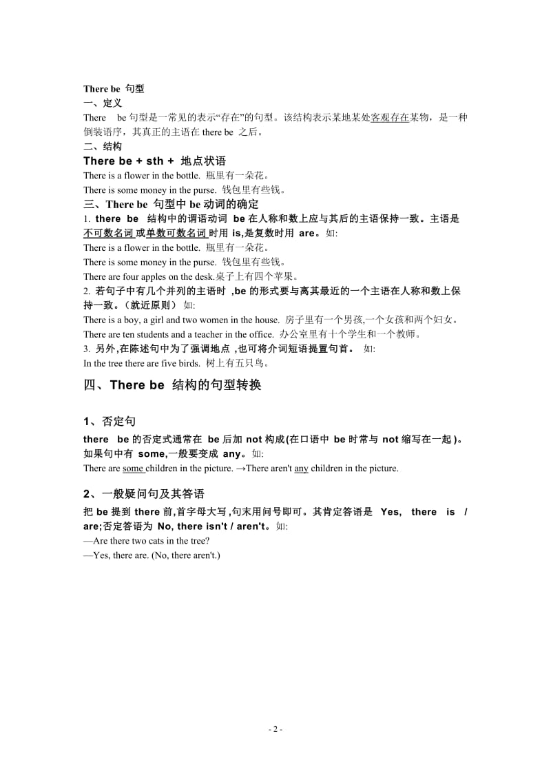 have,havegot以及there be的区别.doc_第2页