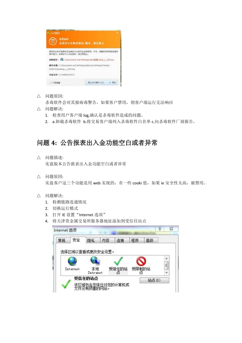 问题1 程序异常需重新启动.docx_第3页