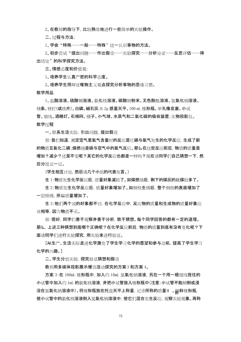 质量守恒定律(第一课时)课堂实录(教研室梁尚华).docx_第2页