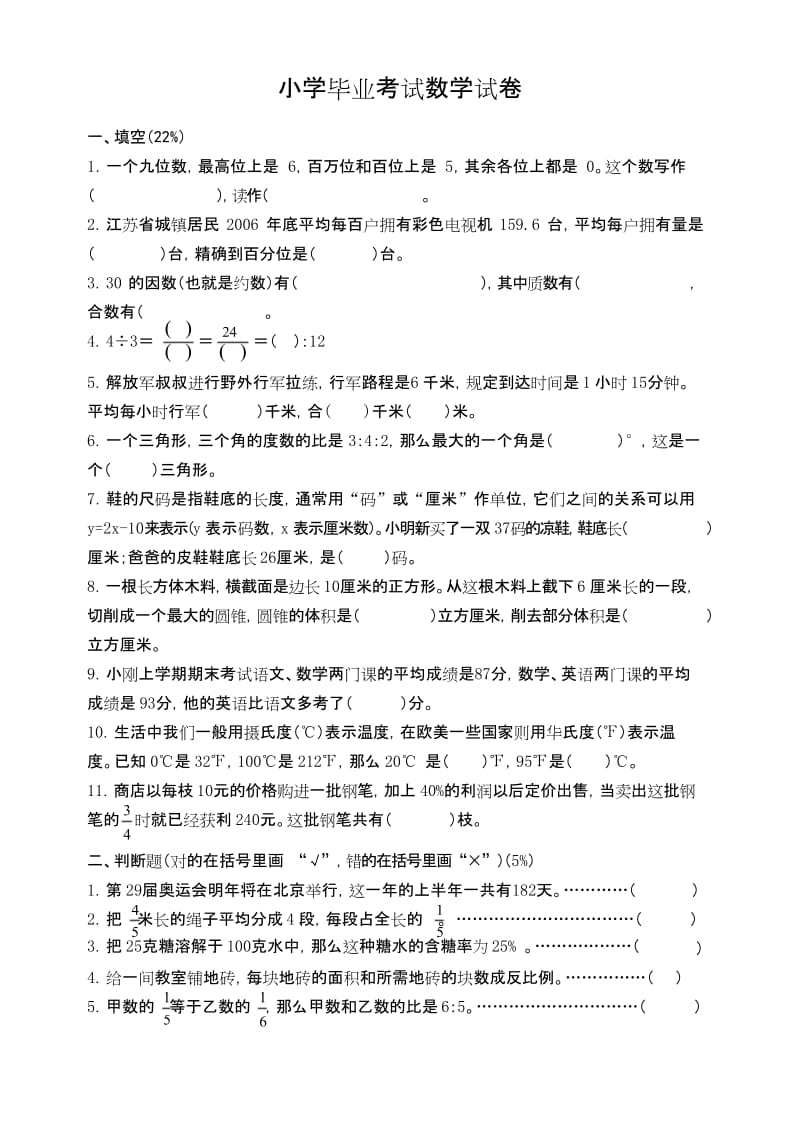 陕西省2019年小学毕业考试数学试卷.docx_第1页