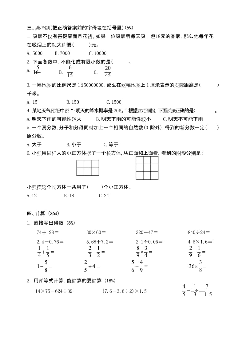 陕西省2019年小学毕业考试数学试卷.docx_第2页