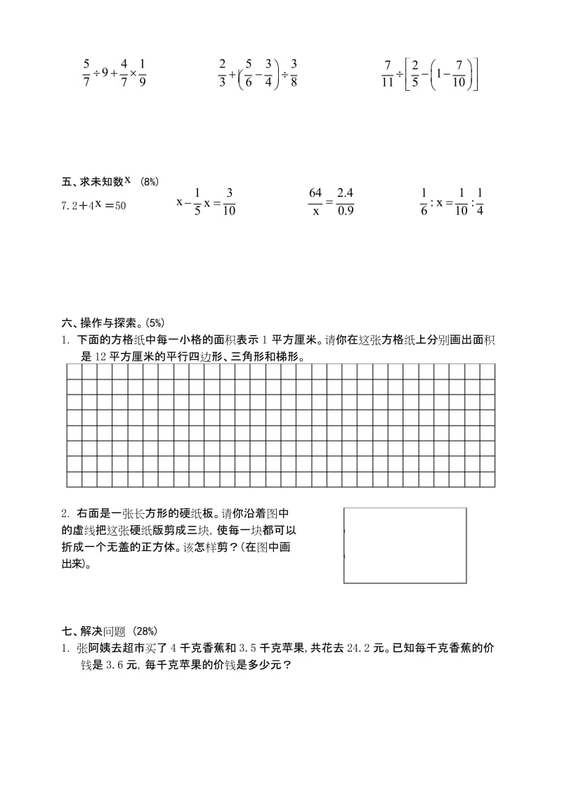 陕西省2019年小学毕业考试数学试卷.docx_第3页