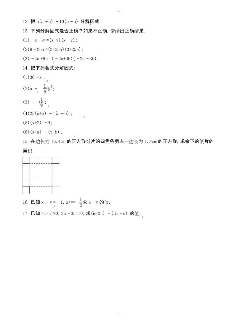 新编七年级下《第9章整式乘法与因式分解》单元测试(有答案)-(苏科版数学).docx_第2页
