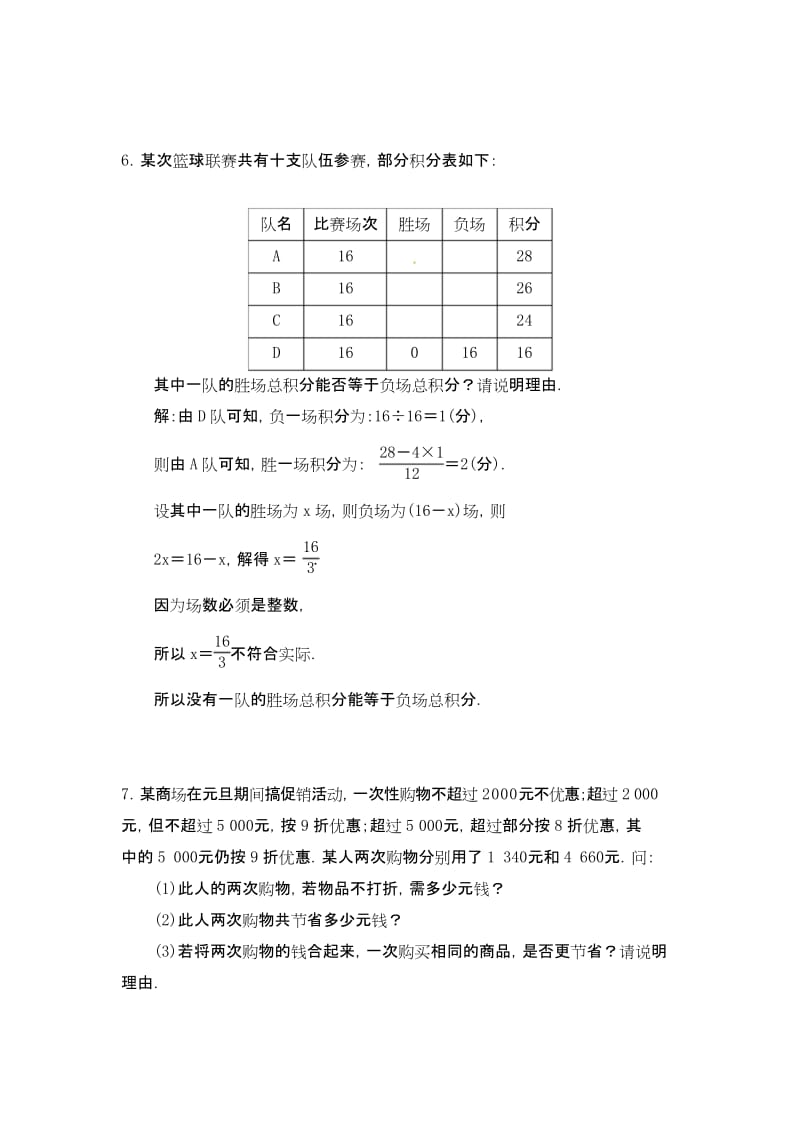 新人教版七年级数学上册专题训练：七一元一次方程的应用.docx_第3页