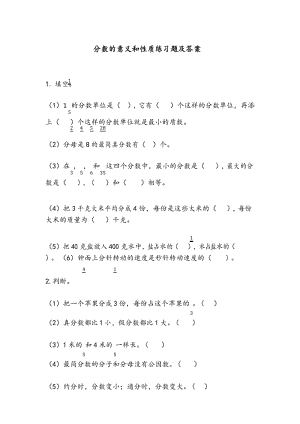 最新人教版小学五年级数学下册《分数的意义和性质》练习题及答案.docx