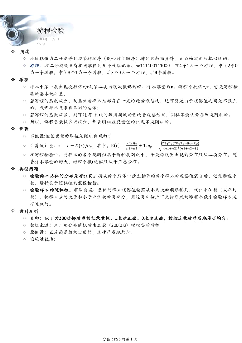 游程检验.pdf_第1页