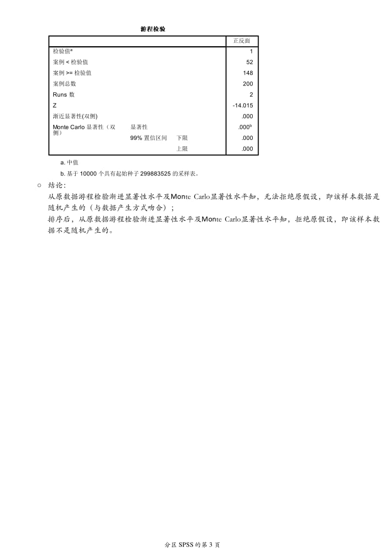 游程检验.pdf_第3页