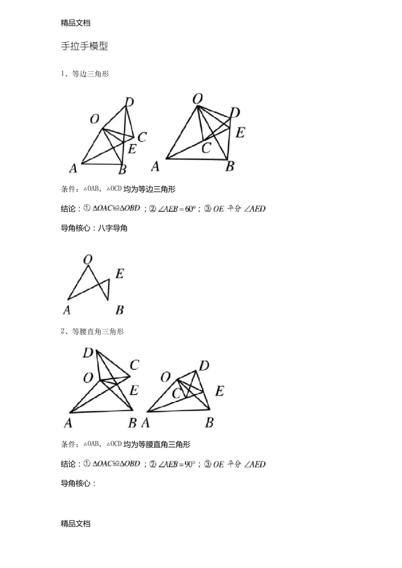 最新三角形手拉手模型-专题讲义(无答案).docx_第1页