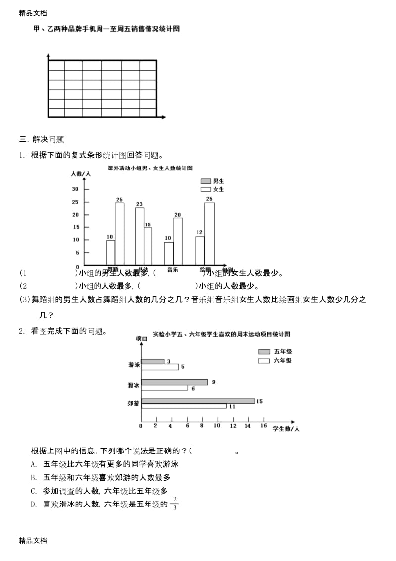 最新第八单元《数据的表示和分析》习题.docx_第2页