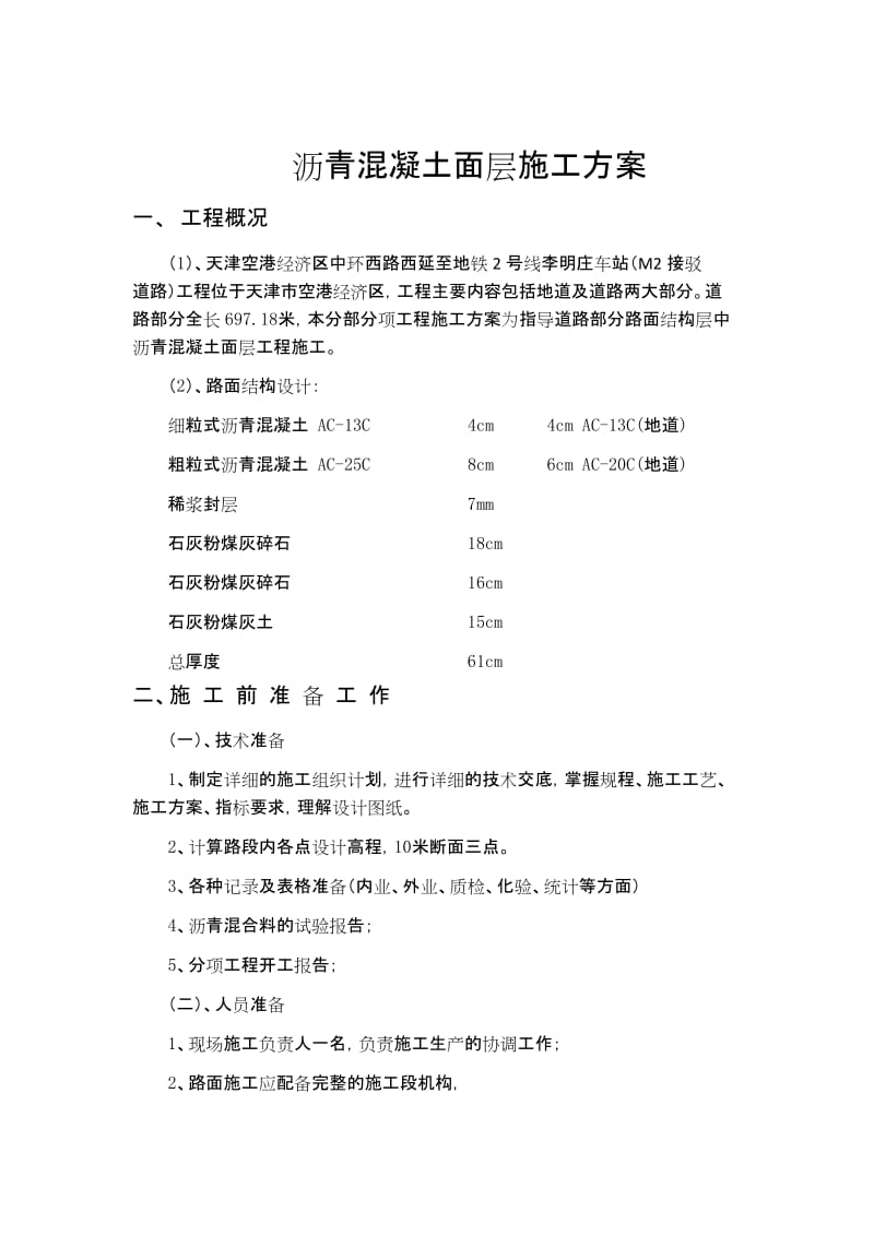 沥青混凝土面层施工方案最终.docx_第2页