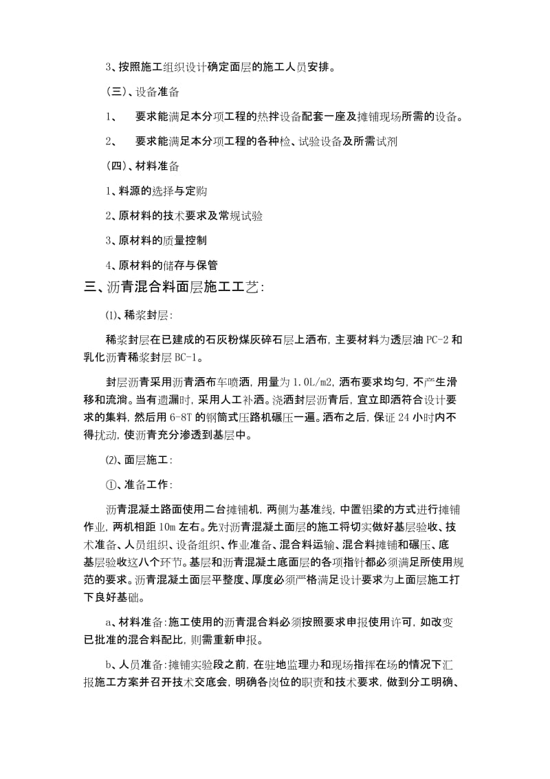 沥青混凝土面层施工方案最终.docx_第3页