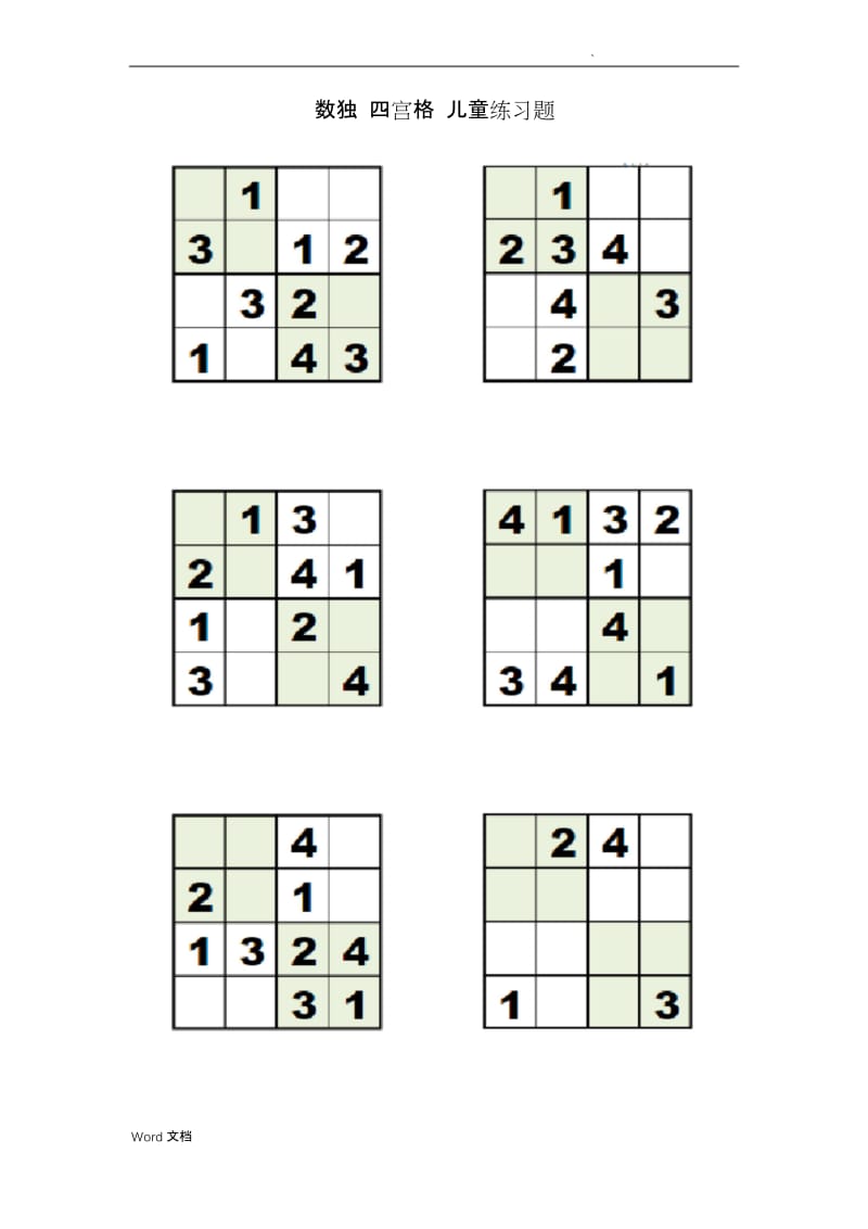 数独四宫格3-5岁儿童练习题-简单版.docx_第1页
