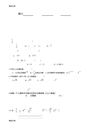 最新七年级实数单元测试题及答案1.docx