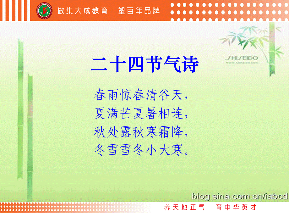 二十四节气之立春.ppt_第2页