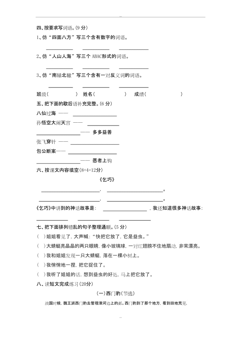 精选部编人教版小学三年级语文下册：第8单元测试卷(Word版).docx_第2页