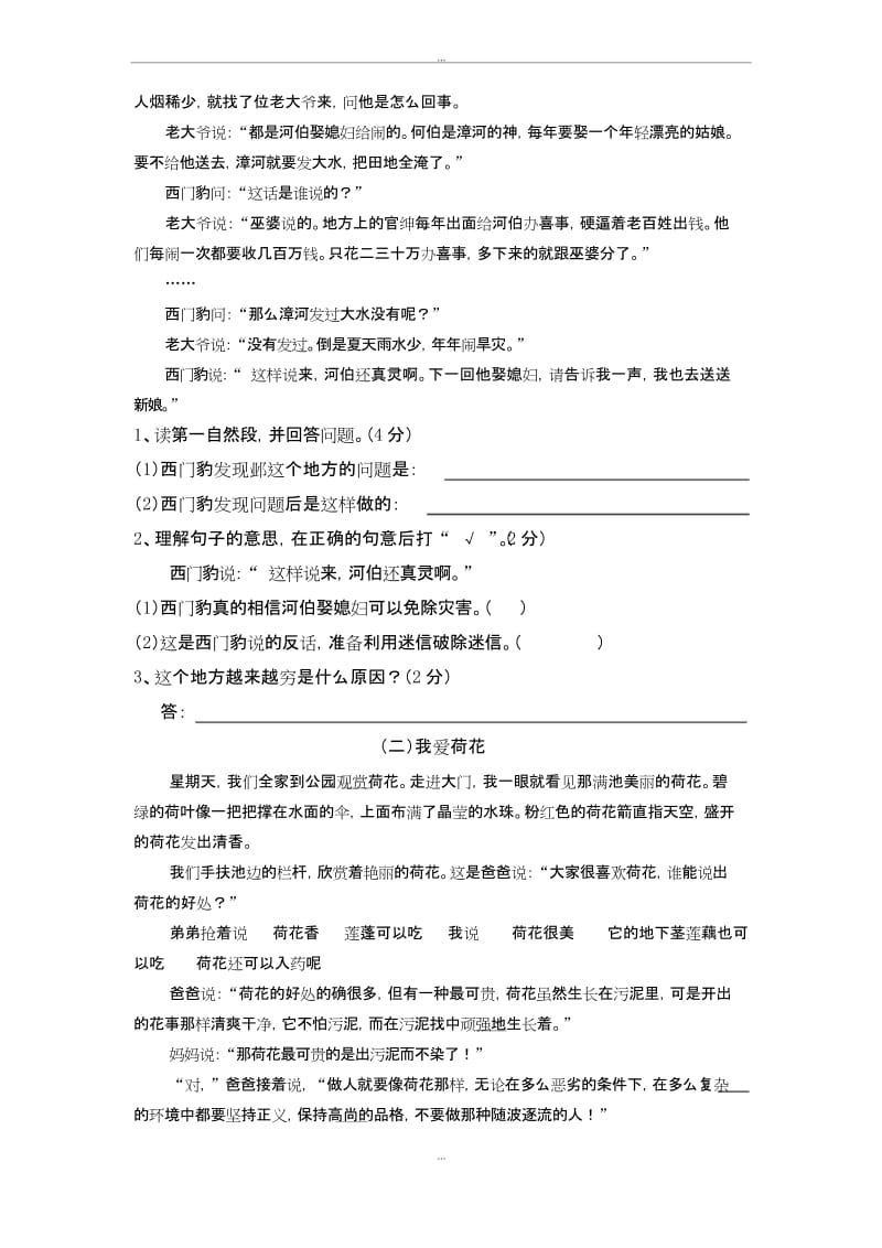 精选部编人教版小学三年级语文下册：第8单元测试卷(Word版).docx_第3页