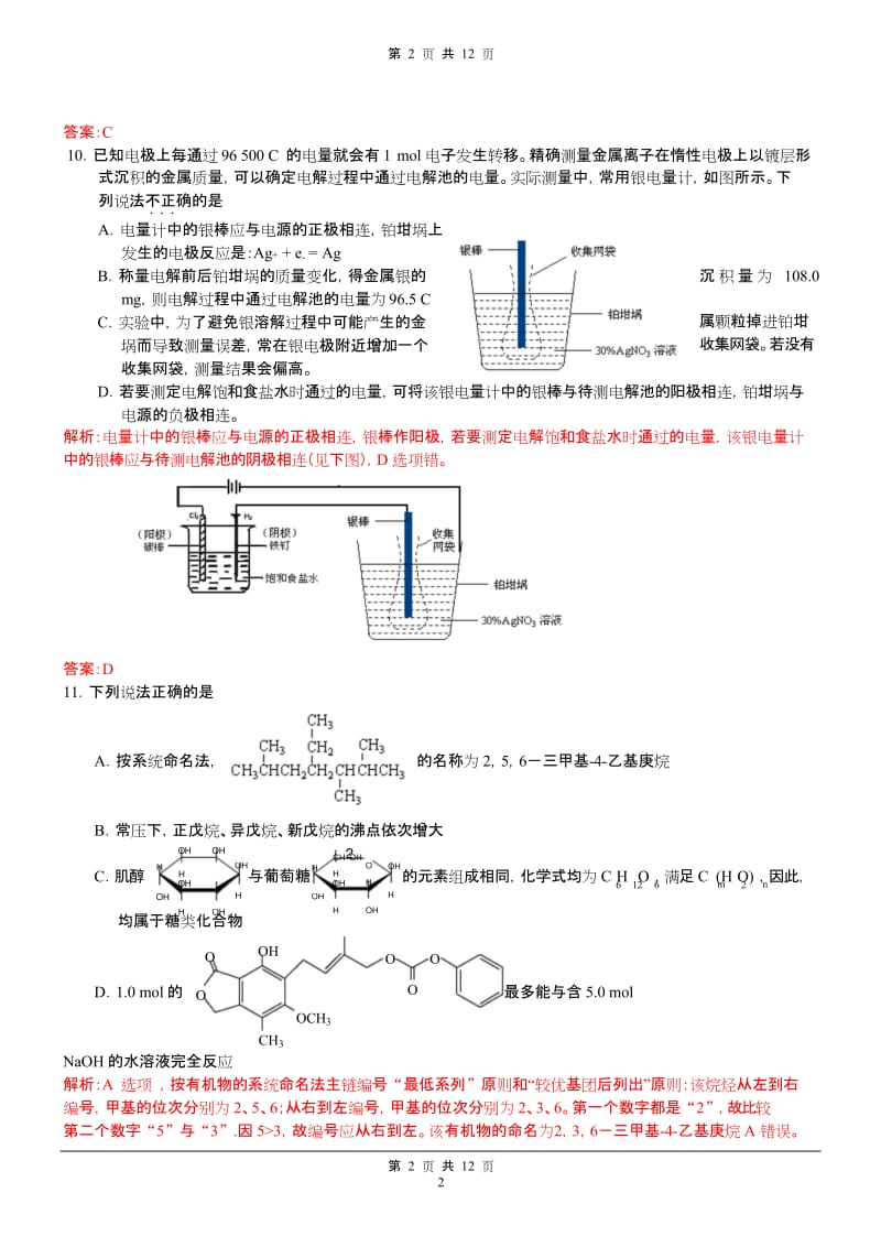 化学高考试题答案及解析浙江.docx_第2页