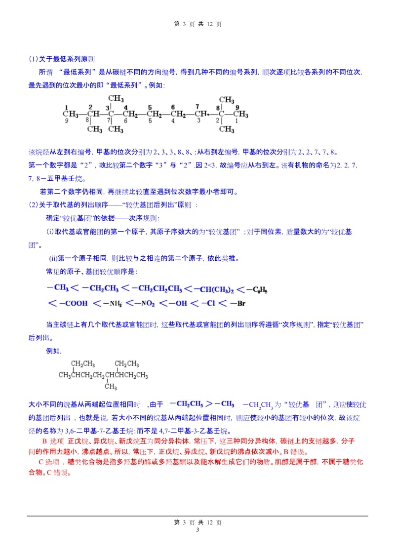 化学高考试题答案及解析浙江.docx_第3页