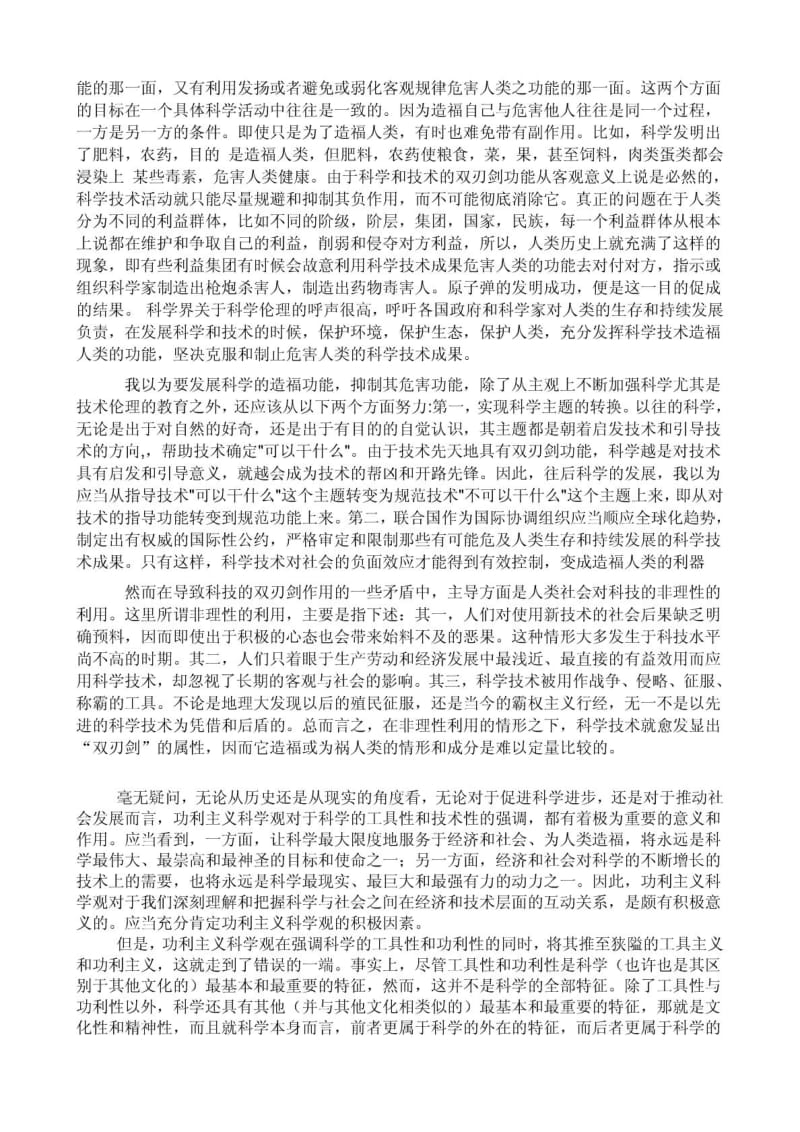 自然辩证法论文——科学技术对社会的负面效应.doc_第2页