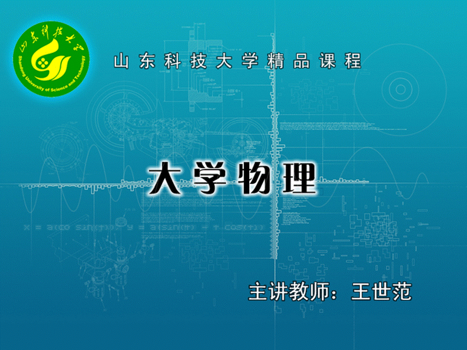 大学物理入门.ppt_第1页