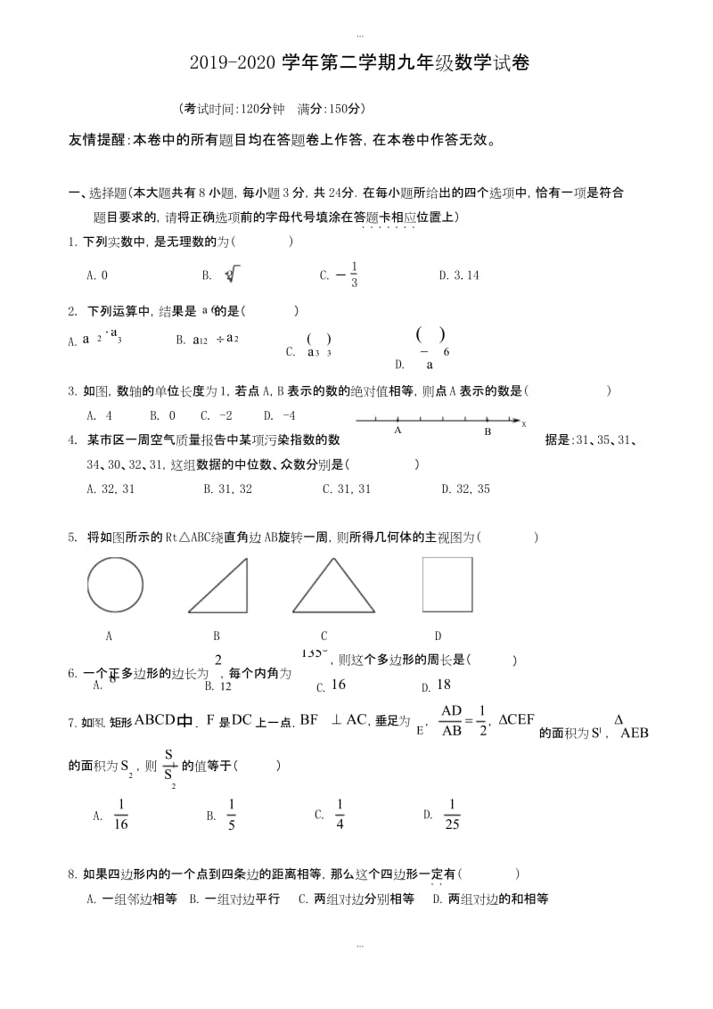 最新扬州市江都区2019届九年级下学期第一次月考数学试题(有答案).docx_第1页